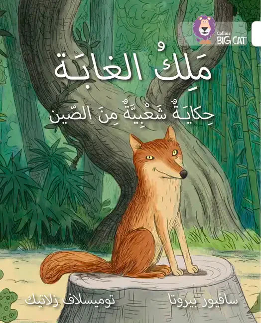The King of the Forest: Level 10 - Paperback