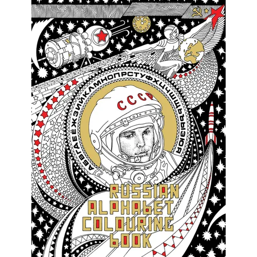 Russian Alphabet Colouring Book - Paperback
